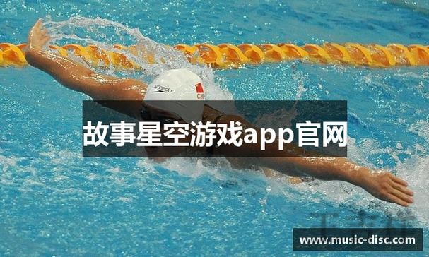 星空游戏网官网入口与最新访问地址 星空游戏网官网入口与最新访问地址